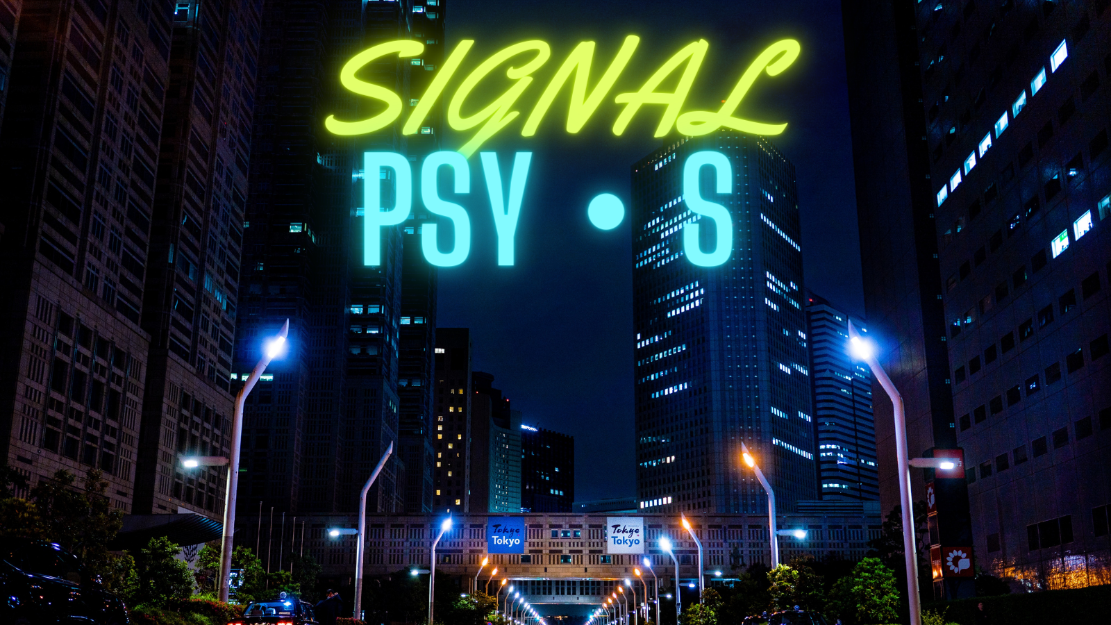 PSY・S『シグナル（SIGNAL）』